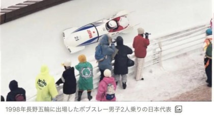 九游娱乐app下载-离谱！协会闹乌龙看漏规则，日本雪车队无缘冬奥，选手痛哭